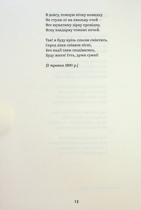 Леся Українка. Вибрані твори