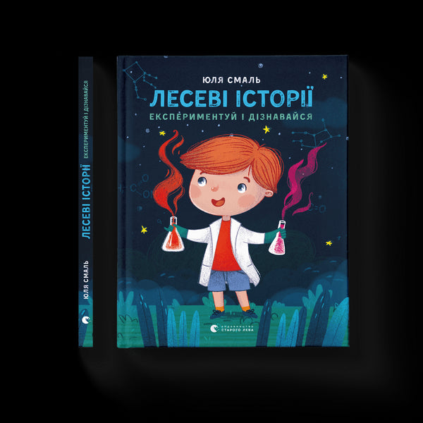 Forest Stories. Experiment and Discover