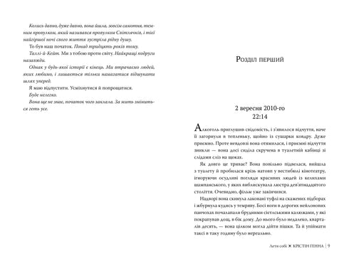Flieg los. Buch 2 (Glühwürmchen-Gasse) - 9786178603090