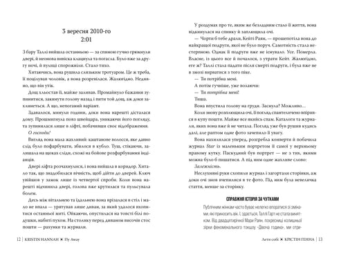 Flieg los. Buch 2 (Glühwürmchen-Gasse) - 9786178603090