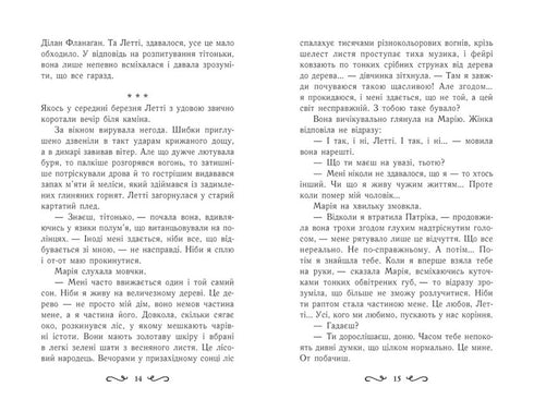 Летті Ґвінґілл. Колиска друїдів