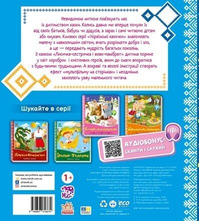 Fuchs-Schwesterchen und Wolf-Kumpel