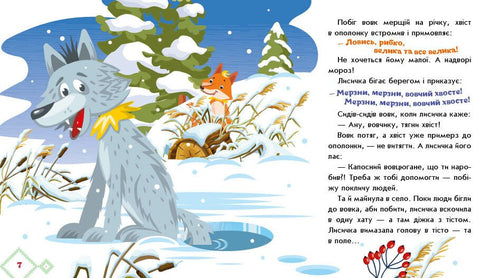 Fuchs-Schwesterchen und Wolf-Kumpel