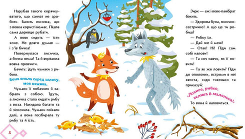 Fuchs-Schwesterchen und Wolf-Kumpel