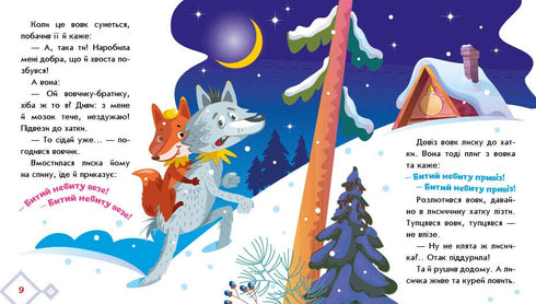 Fuchs-Schwesterchen und Wolf-Kumpel