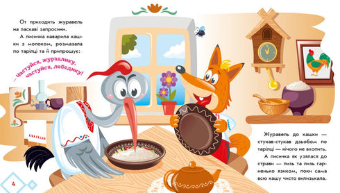 Der Fuchs und der Kranich