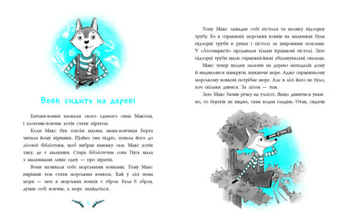 Лісовий детектив. Таємниця зниклих зайців