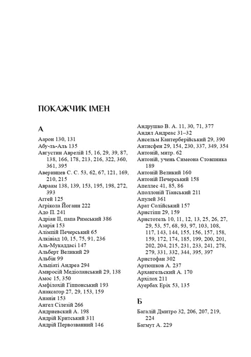 Literatur und Philosophie: das Zeitalter des ukrainischen Barock