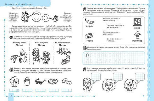 Buchstaben und Anfang des Lesens