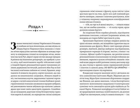 Літопис Сірого Ордену. Книга 3. Пісня дібров