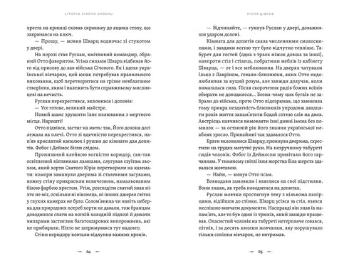 Літопис Сірого Ордену. Книга 3. Пісня дібров