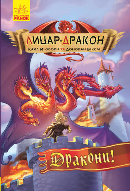 Ritter - Drache. Drachen! Teil 4