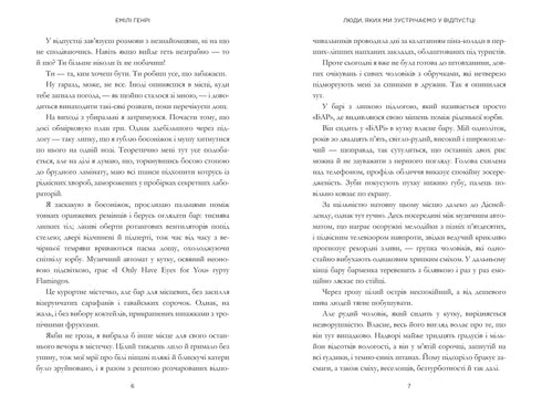 Menschen, die wir im Urlaub treffen - 9786175230817