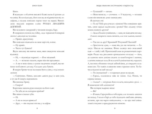 Menschen, die wir im Urlaub treffen - 9786175230817