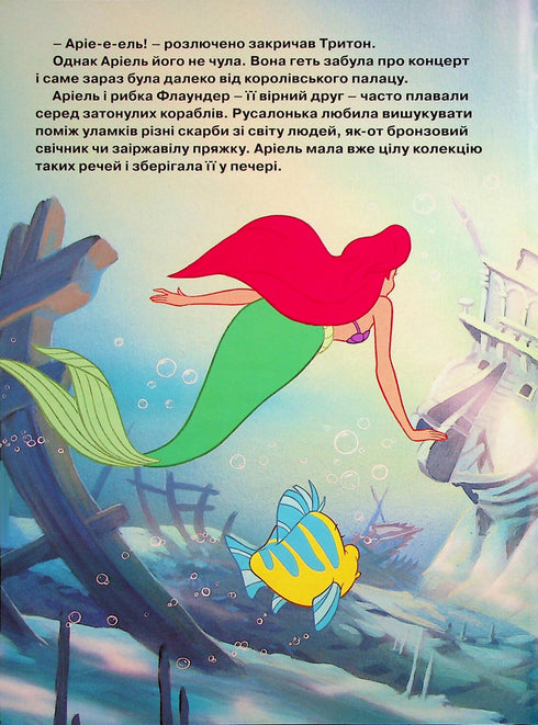 Магічна колекція. Русалонька
