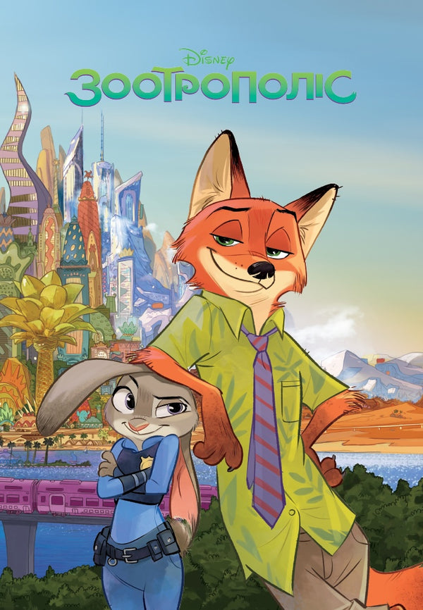 Magic collection. Zootropolis - 9786171601192