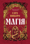 Магія