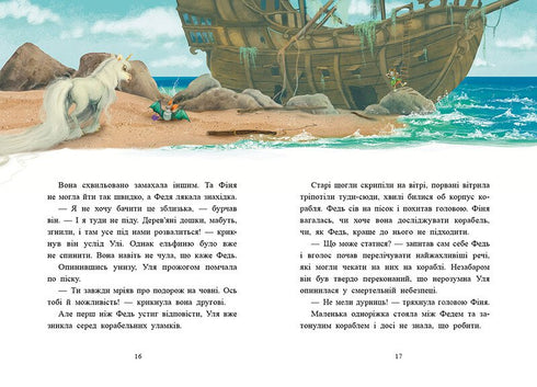 Geschichten der besten Freunde - 9786170994035