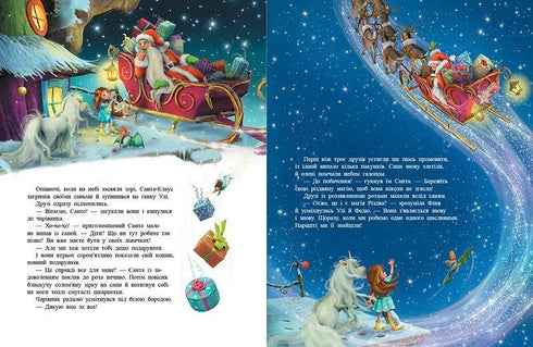 Kleine Einhorn Sternchen. Auf der Suche nach der Magie von Weihnachten