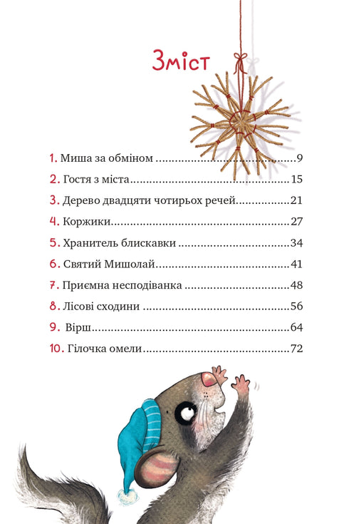 Kleine Sonja im Wald der Weihnachtsgeschichten (Auflage vergriffen)