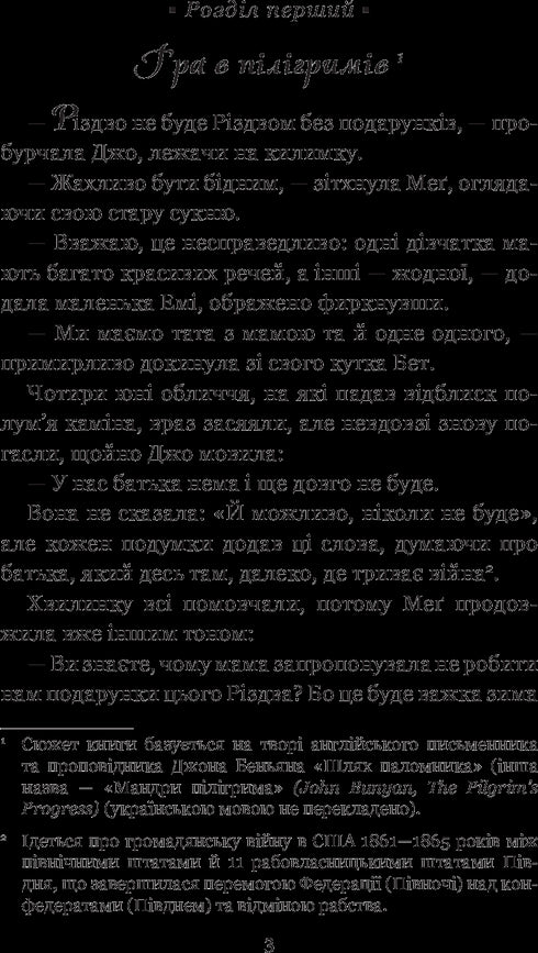 Маленькі жінки