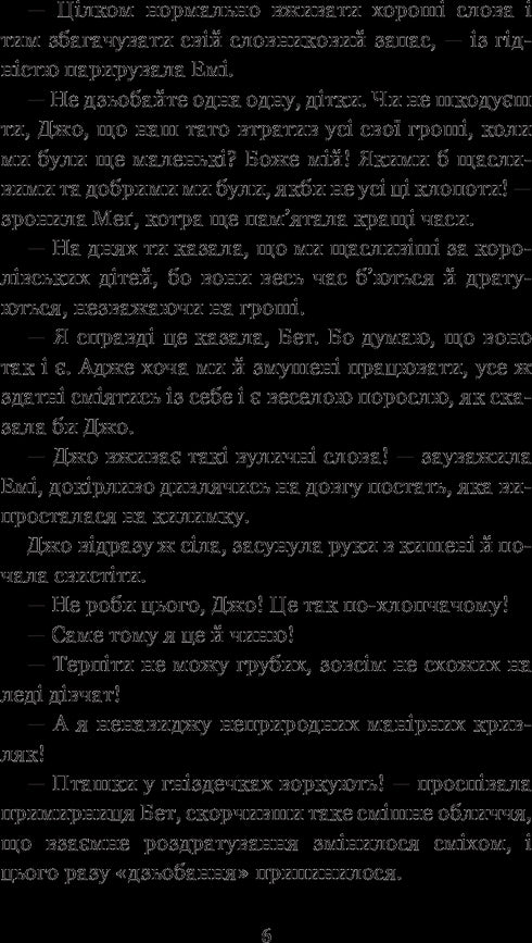 Маленькі жінки