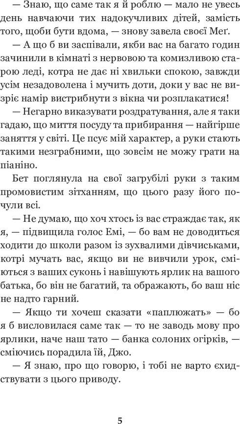 Маленькі жінки