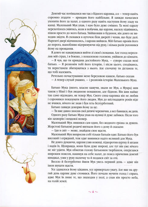 Kleiner Muck - 9786175851050