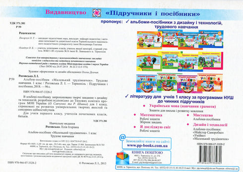 Arbeitsunterricht. Album-Handbuch für die 1. Klasse Kleiner Arbeiter 2024 (NUS) - 9789660733282