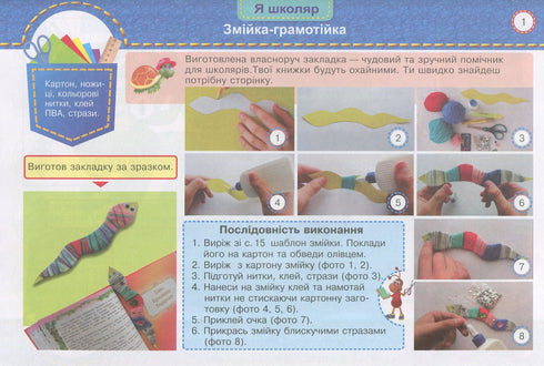 Arbeitsunterricht. Album-Handbuch für die 1. Klasse Kleiner Arbeiter 2024 (NUS) - 9789660733282