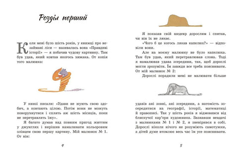 Маленький принц