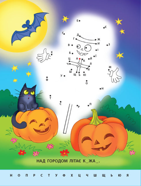 I draw by dots. Letters from A to Z