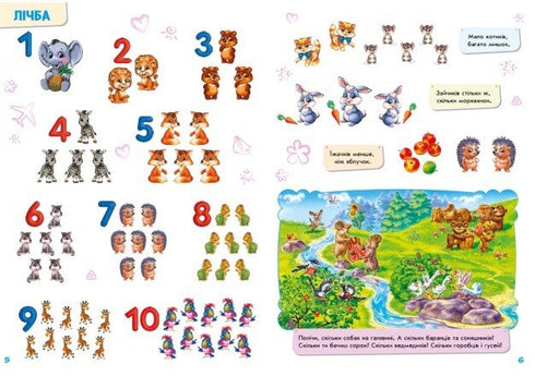 Малюкові про все на світі