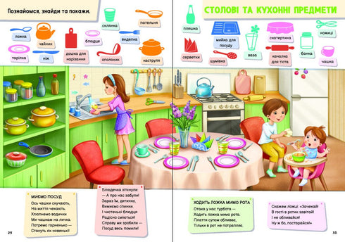 Für Kleinkinder über alles Interessante auf der Welt