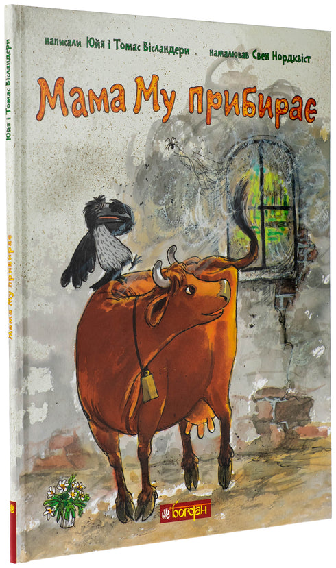 Mama Mu räumt auf - 9789661090667