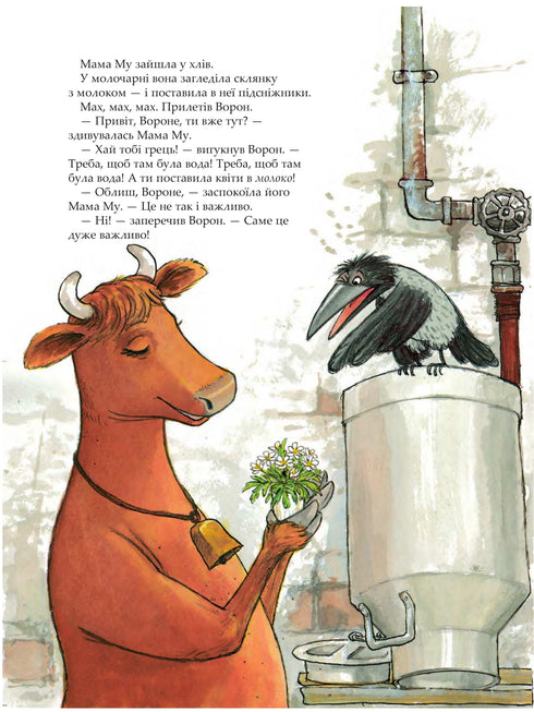 Mama Mu räumt auf - 9789661090667