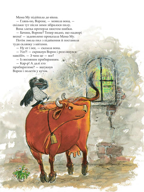 Mama Mu räumt auf - 9789661090667