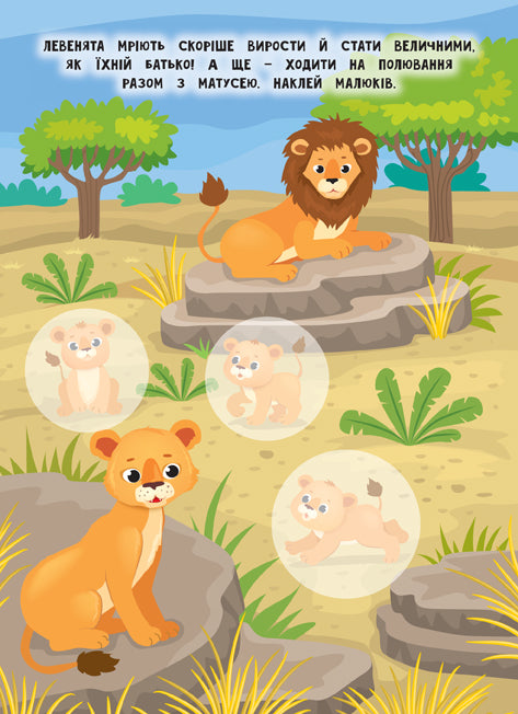 Мами й малюки. Африка