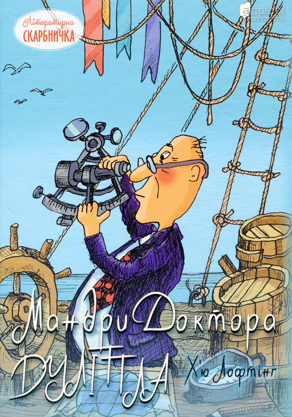 Мандри Доктора Дуліттла