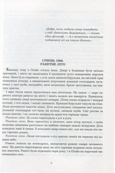 Marschroniken: Erzählung - 9789661042734