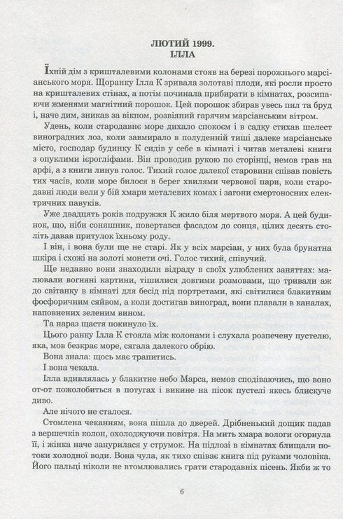 Marschroniken: Erzählung - 9789661042734