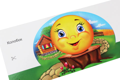 Маски для дитячого свята. Казка «Колобок»