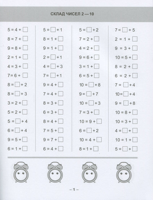 Mathematischer Trainer. Übungen zum Addieren und Subtrahieren 1. Klasse