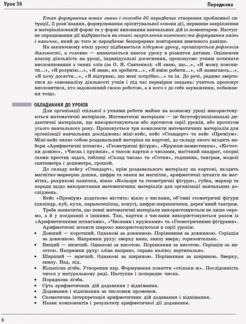 Mathematik. 1. Klasse. Unterrichtsentwürfe. Teil 1