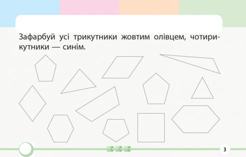 Mathematics. Grade 1. Tasks for formative assessment