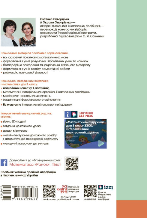 Mathematics. Grade 3. Workbook. Part 2