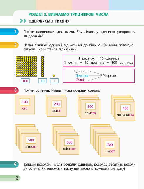 Mathematics. Grade 3. Workbook. Part 3