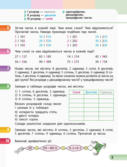 Mathematics. Grade 3. Workbook. Part 3