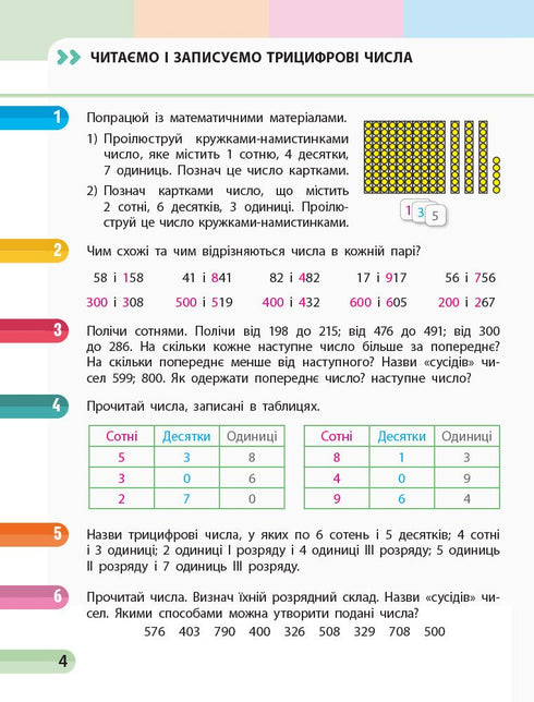 Mathematics. Grade 3. Workbook. Part 3