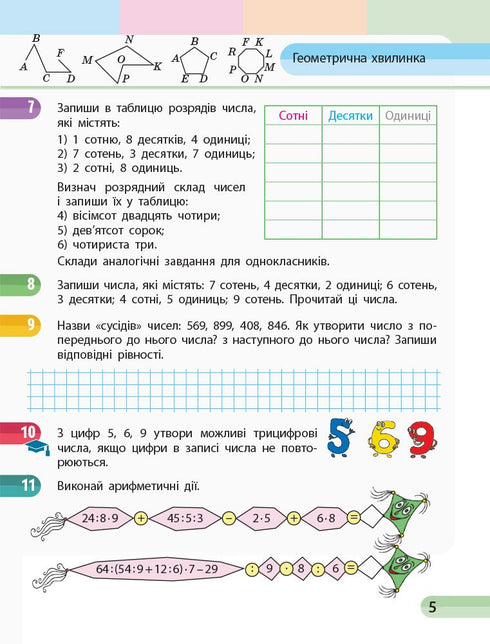 Mathematics. Grade 3. Workbook. Part 3